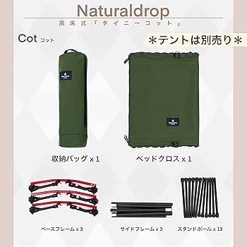 ナチュラルドロップ　高床移動式 コットテント　新品未使用 どこでも快適な寝心地。雨の日もアウトドアを楽しむ『高床式